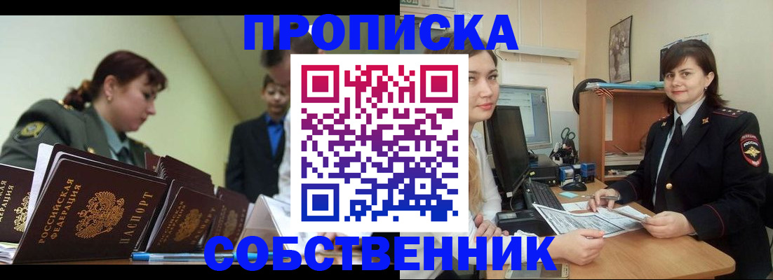 временная регистрация недорого в Иркутской области