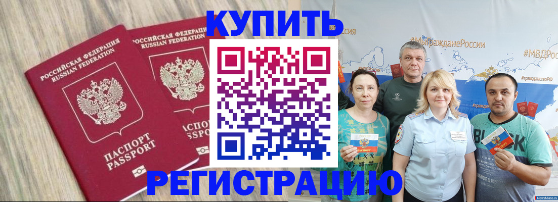 прописка для школы в Иркутской области