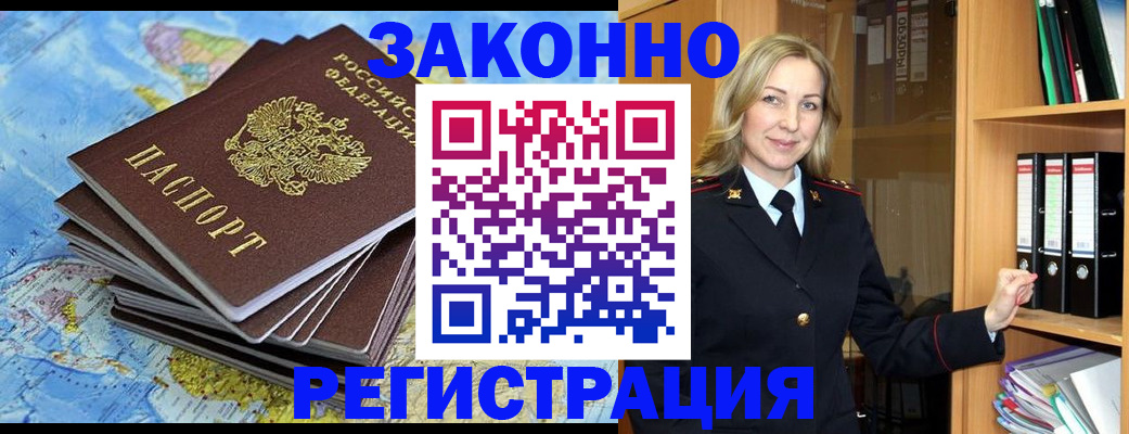 временная регистрация надежно в Иркутской области